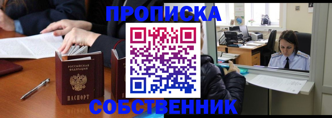 временная регистрация для всех в Краснокаменске