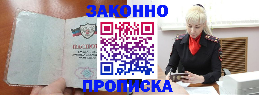 прописка паспорт в Краснокаменске
