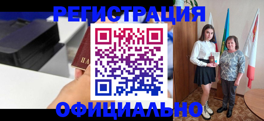 временная регистрация в квартире в Краснокаменске