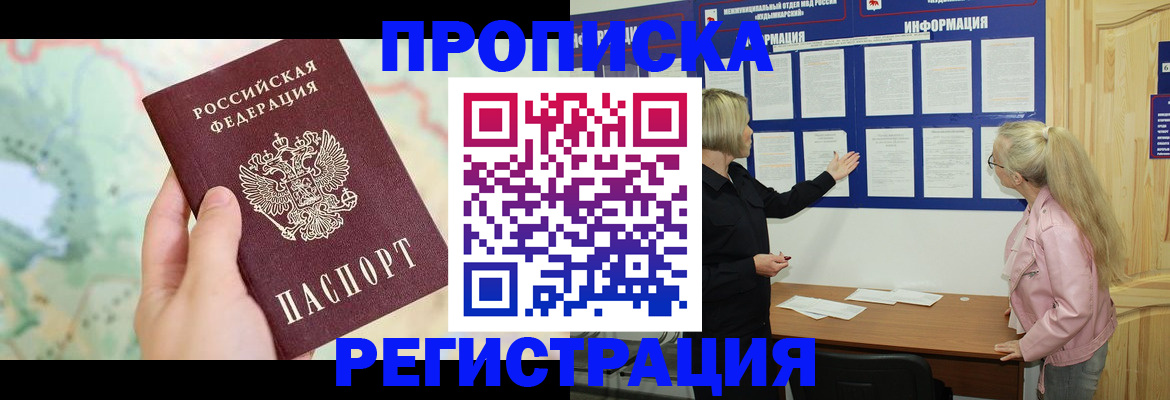 временная регистрация недорого в Краснокаменске